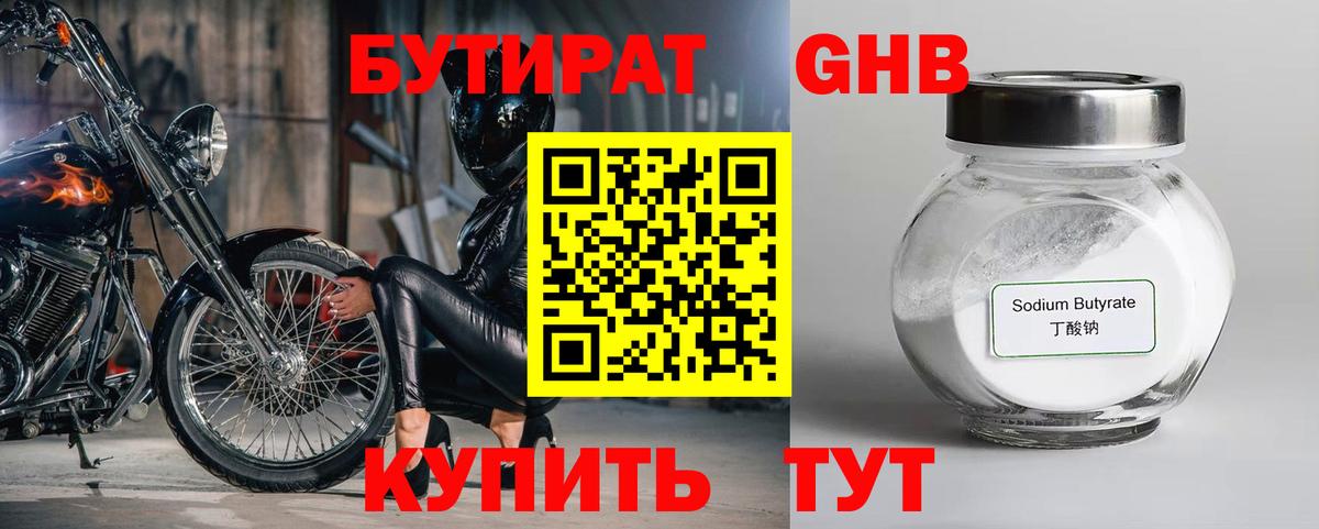 БУТИРАТ вода  Дзержинский 