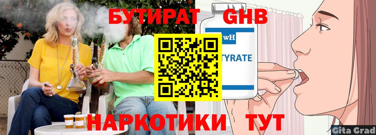 Бутират бутандиол  Вход с VPN  Дзержинский 