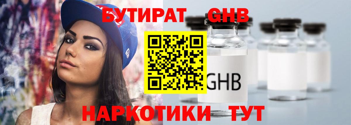 Бутират 99% Дзержинский