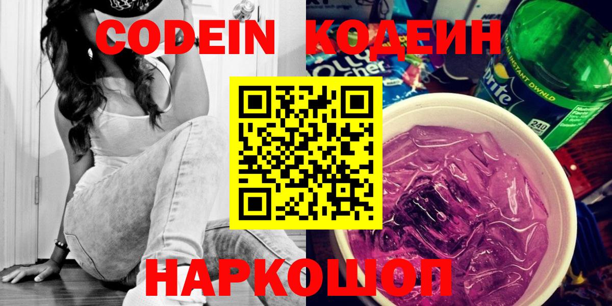 Codein Purple Drank Дзержинский