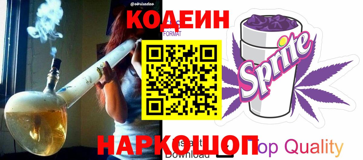 Codein Purple Drank  Codein Purple Drank  Дзержинский 