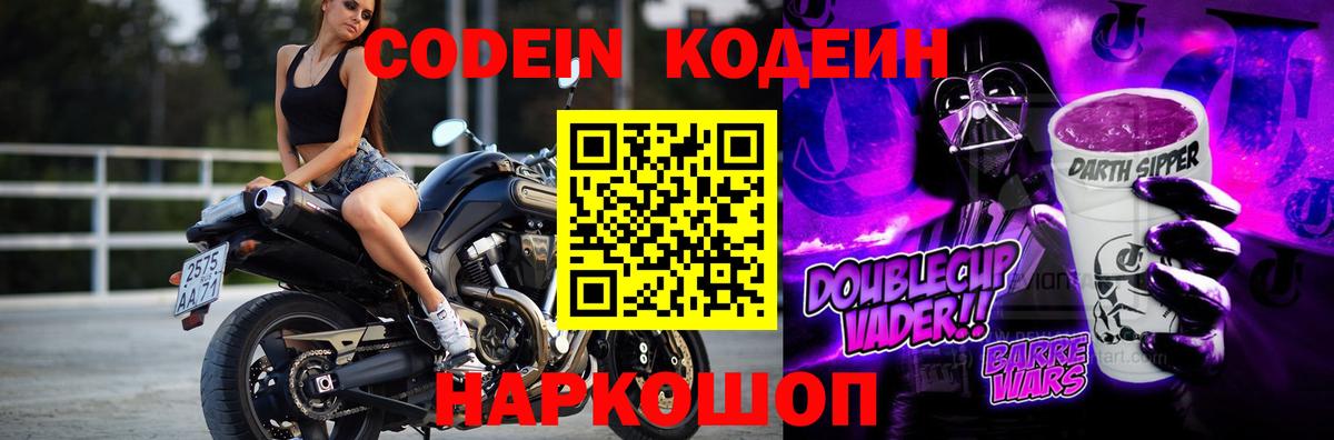 Codein Purple Drank  Вход с VPN  Дзержинский  Кодеиновый сироп Lean напиток Lean (лин) 