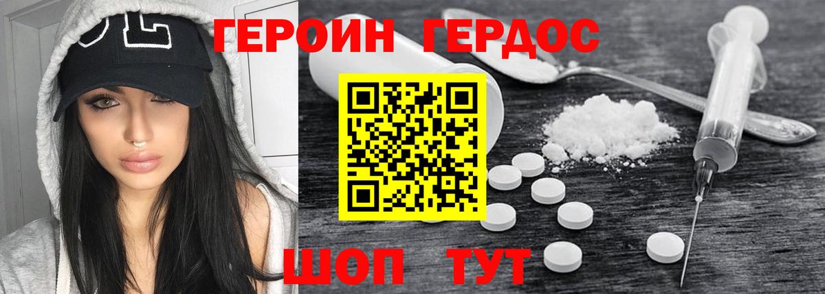 ГЕРОИН Афган  Дзержинский 