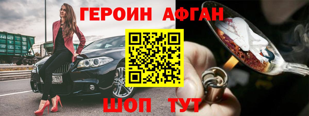 Дзержинский  Героин  Вход с VPN  ГЕРОИН Афган 
