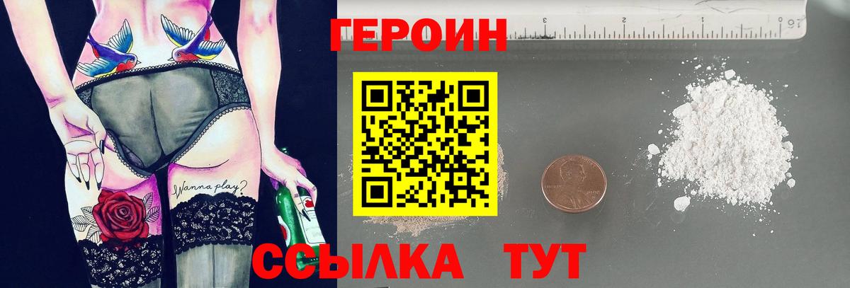 ГЕРОИН белый Дзержинский