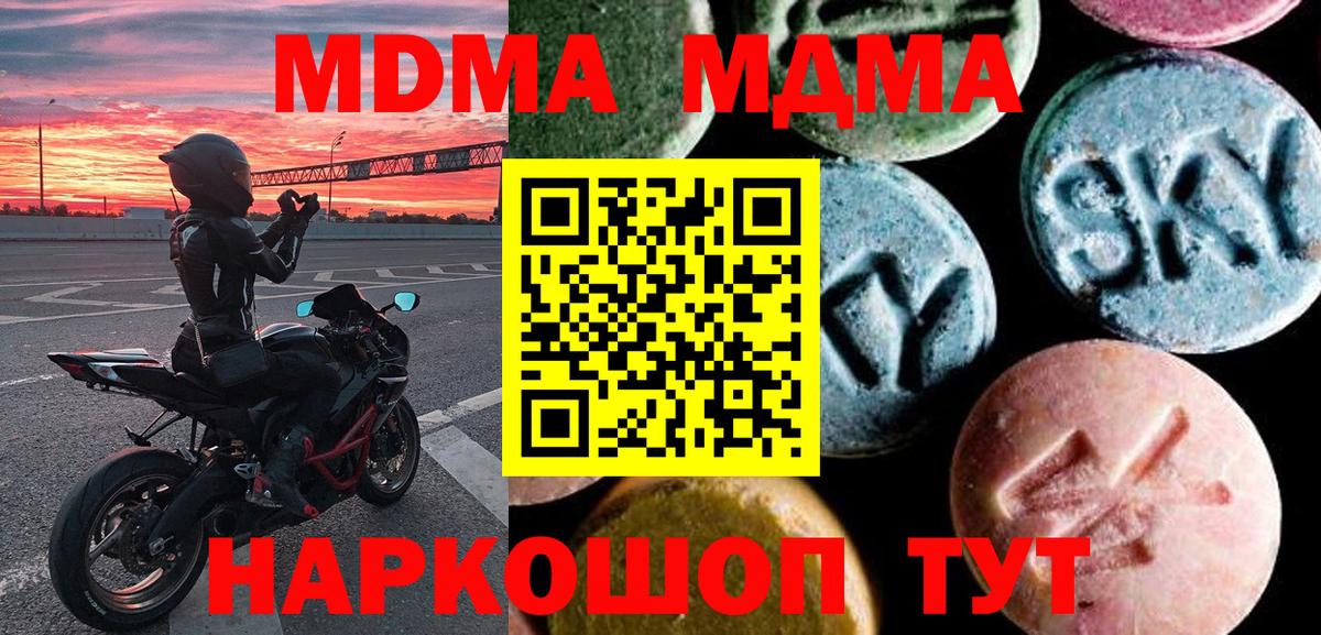 MDMA Molly  MDMA кристаллы  МДМА  Дзержинский  Вход с VPN 