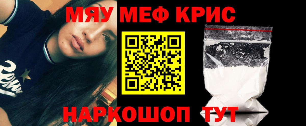 МЕФ mephedrone  Вход с VPN  Дзержинский  МЕФ mephedrone 